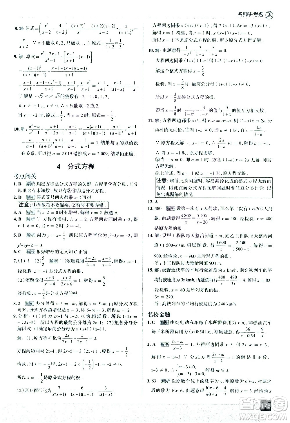 現(xiàn)代教育出版社2021走向中考考場(chǎng)數(shù)學(xué)八年級(jí)下冊(cè)北京師大版答案