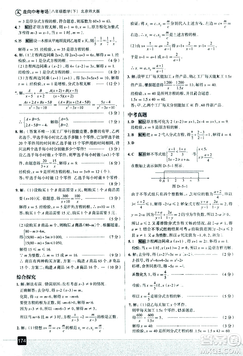現(xiàn)代教育出版社2021走向中考考場(chǎng)數(shù)學(xué)八年級(jí)下冊(cè)北京師大版答案