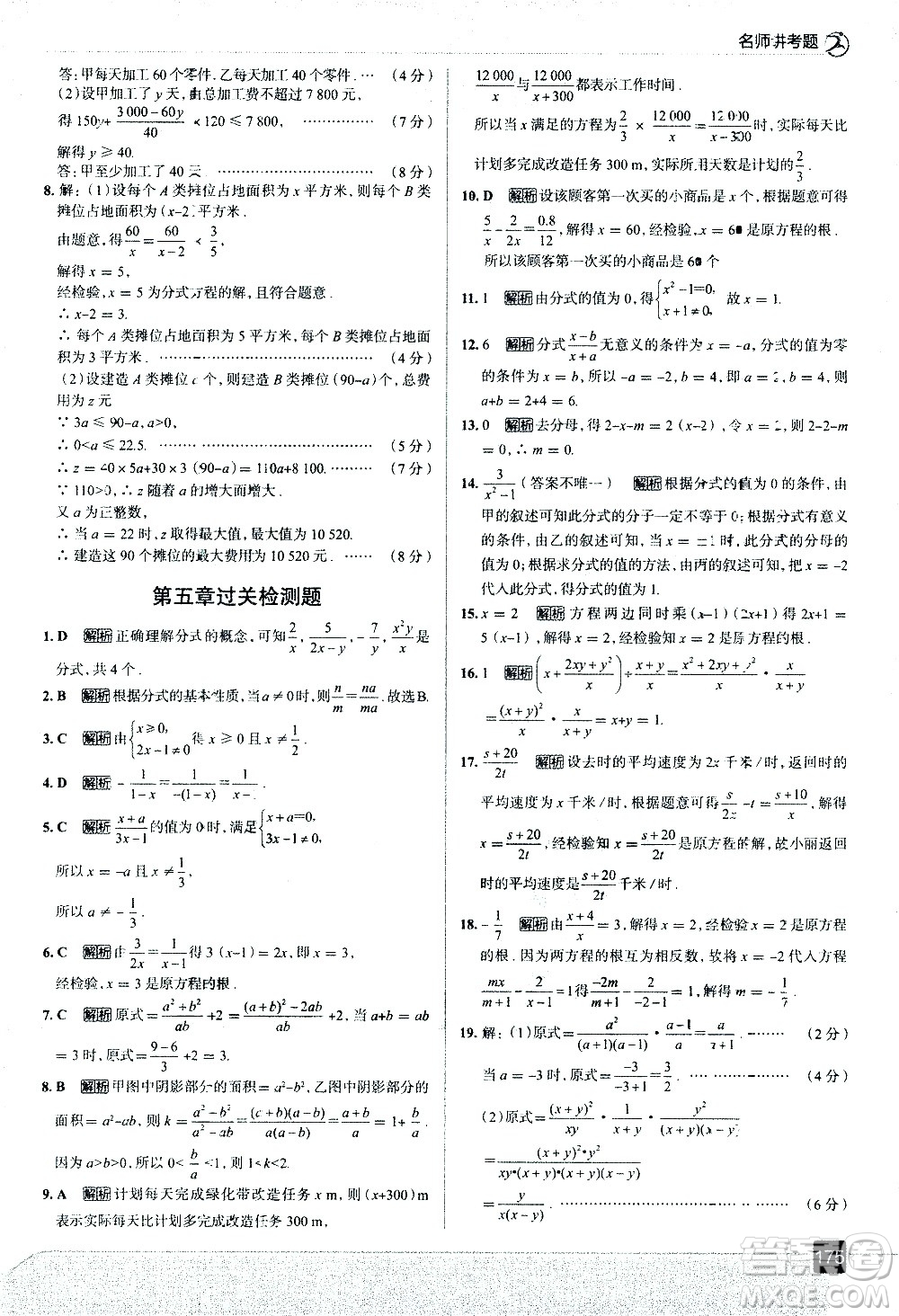 現(xiàn)代教育出版社2021走向中考考場(chǎng)數(shù)學(xué)八年級(jí)下冊(cè)北京師大版答案