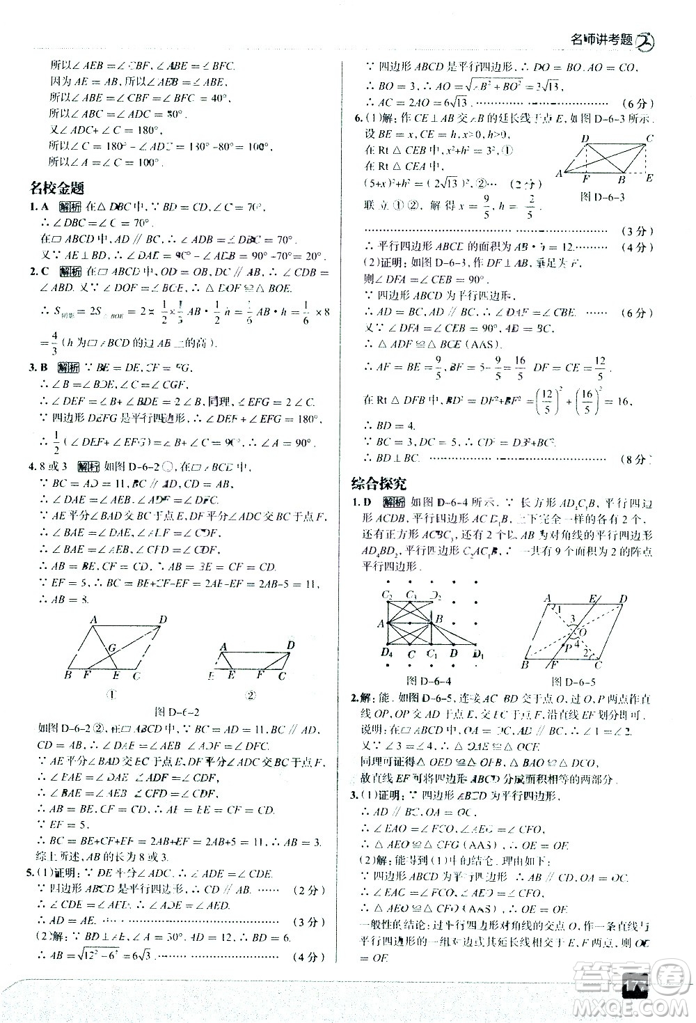 現(xiàn)代教育出版社2021走向中考考場(chǎng)數(shù)學(xué)八年級(jí)下冊(cè)北京師大版答案