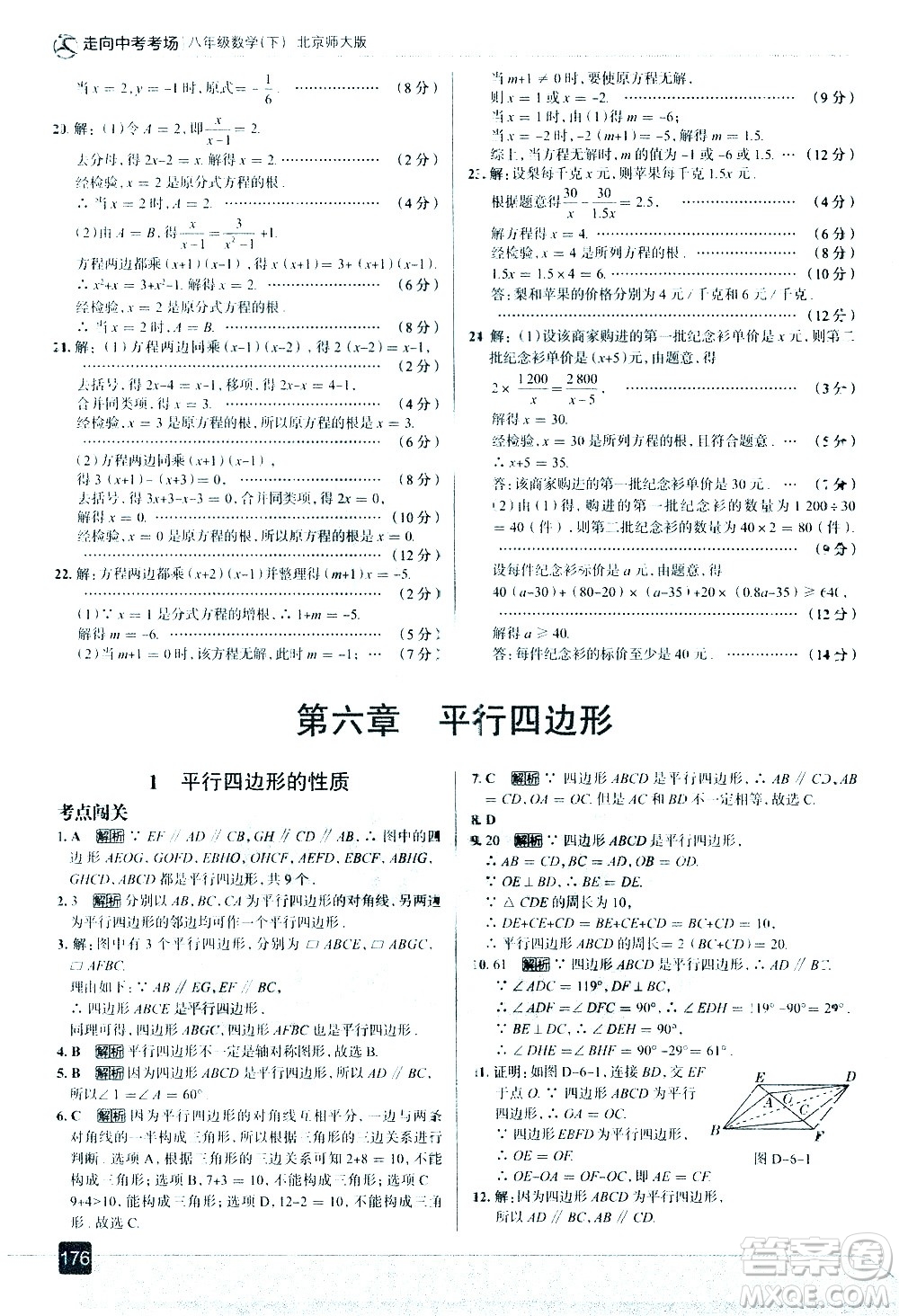 現(xiàn)代教育出版社2021走向中考考場(chǎng)數(shù)學(xué)八年級(jí)下冊(cè)北京師大版答案