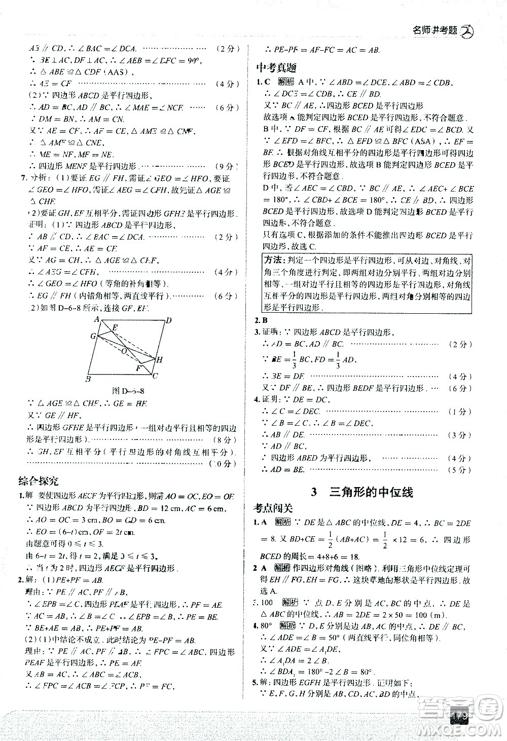 現(xiàn)代教育出版社2021走向中考考場(chǎng)數(shù)學(xué)八年級(jí)下冊(cè)北京師大版答案