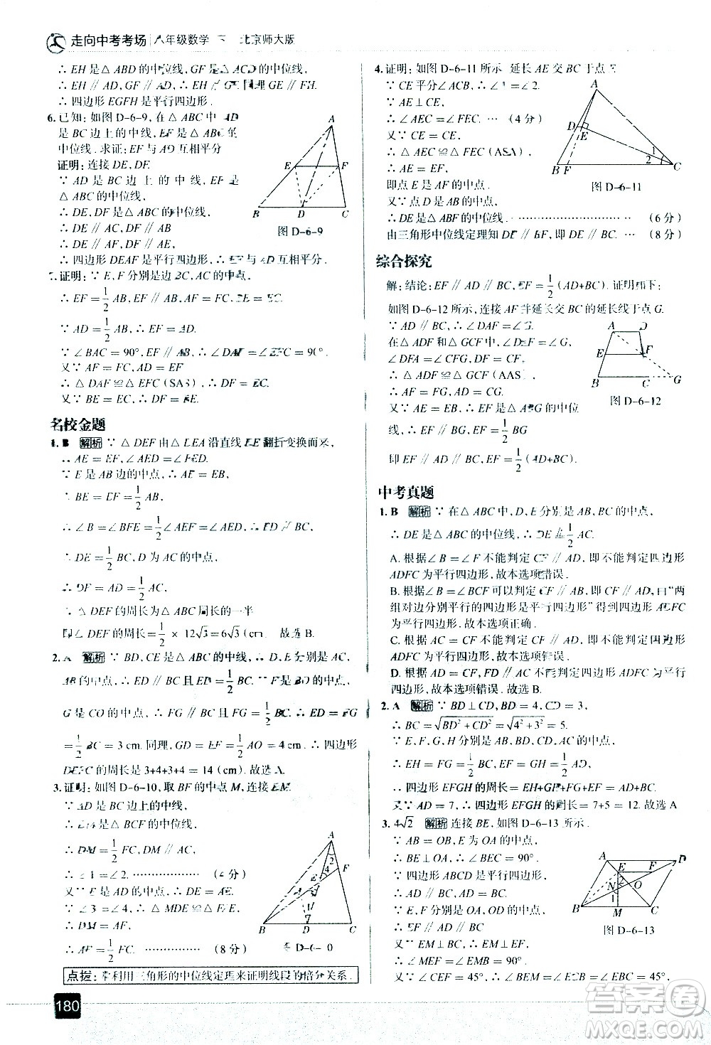 現(xiàn)代教育出版社2021走向中考考場(chǎng)數(shù)學(xué)八年級(jí)下冊(cè)北京師大版答案