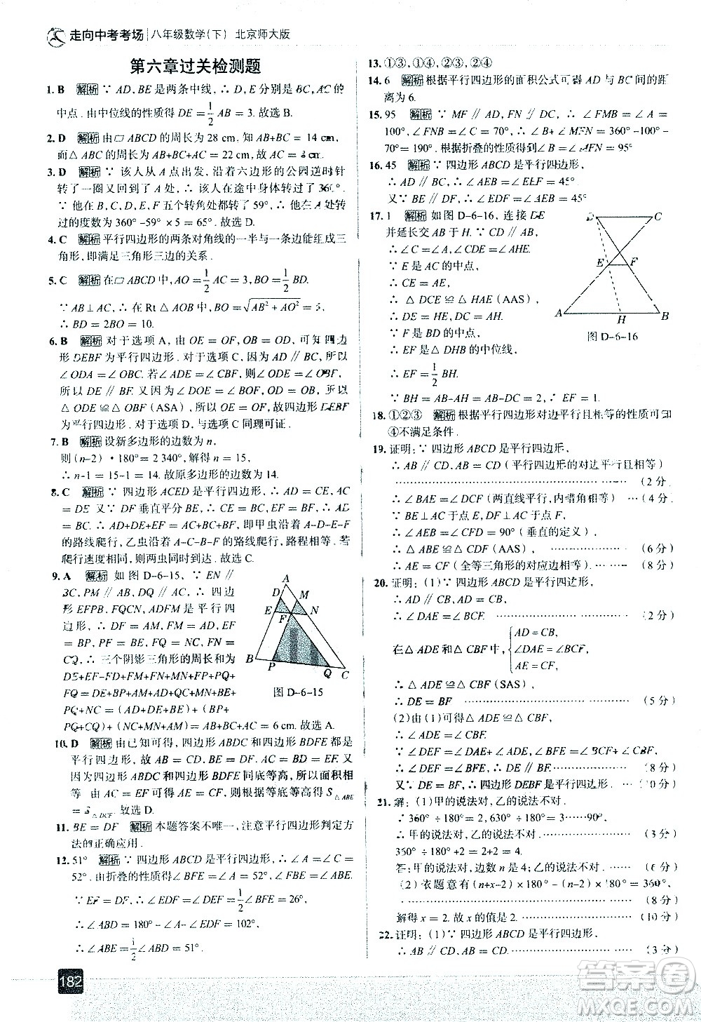 現(xiàn)代教育出版社2021走向中考考場(chǎng)數(shù)學(xué)八年級(jí)下冊(cè)北京師大版答案