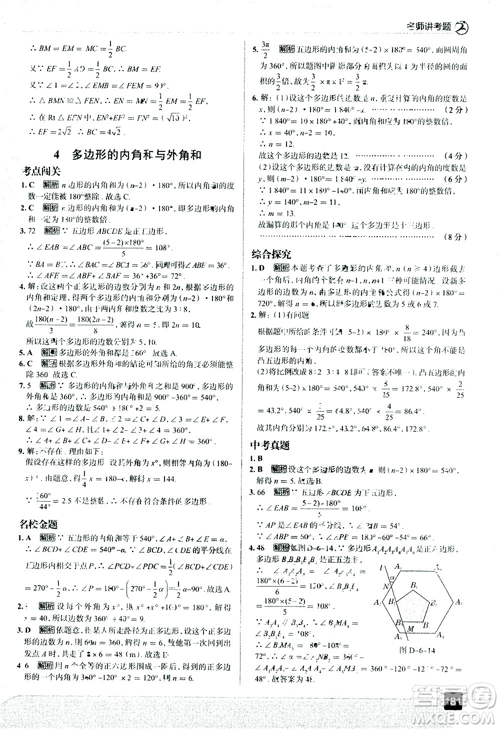 現(xiàn)代教育出版社2021走向中考考場(chǎng)數(shù)學(xué)八年級(jí)下冊(cè)北京師大版答案