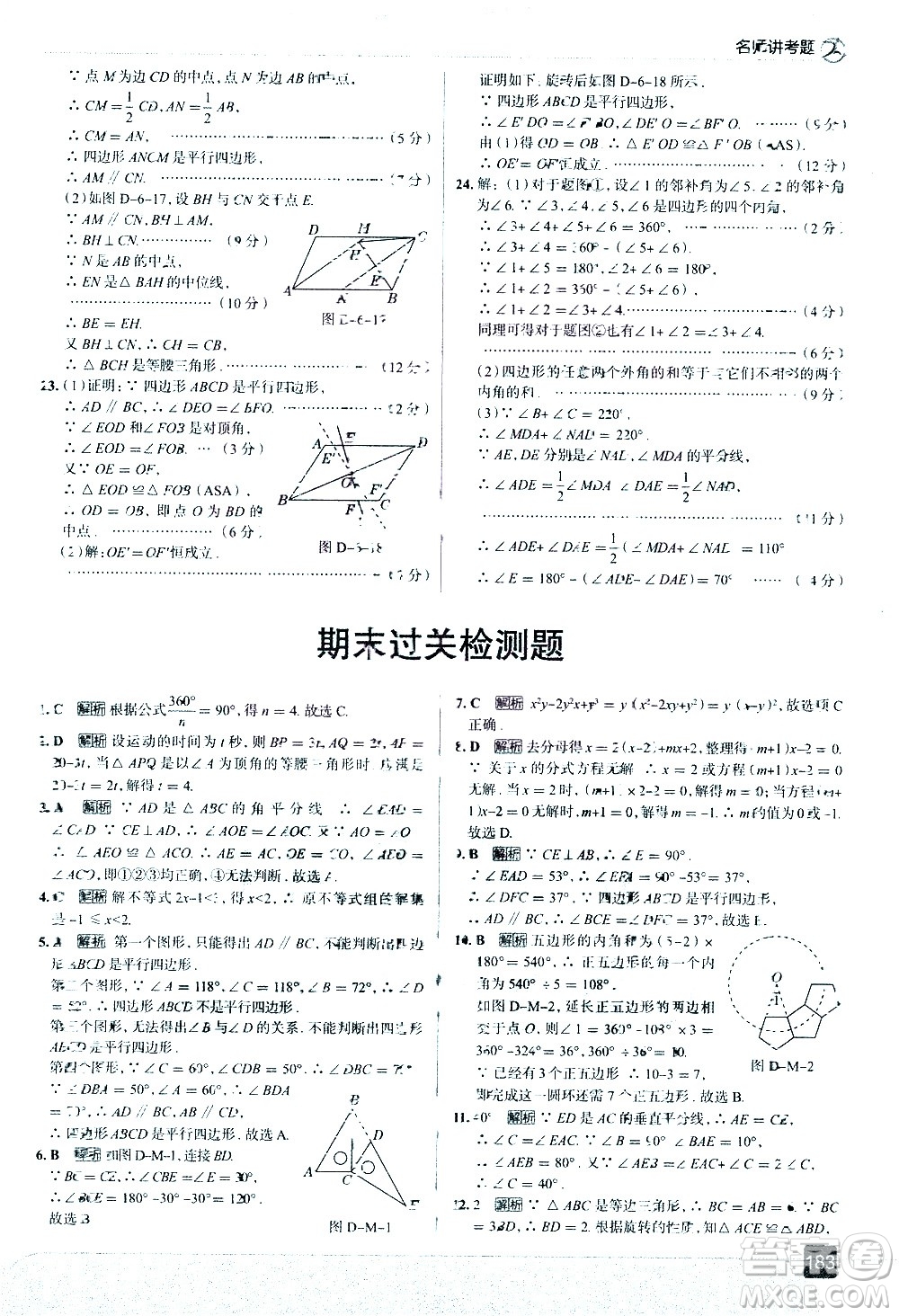 現(xiàn)代教育出版社2021走向中考考場(chǎng)數(shù)學(xué)八年級(jí)下冊(cè)北京師大版答案