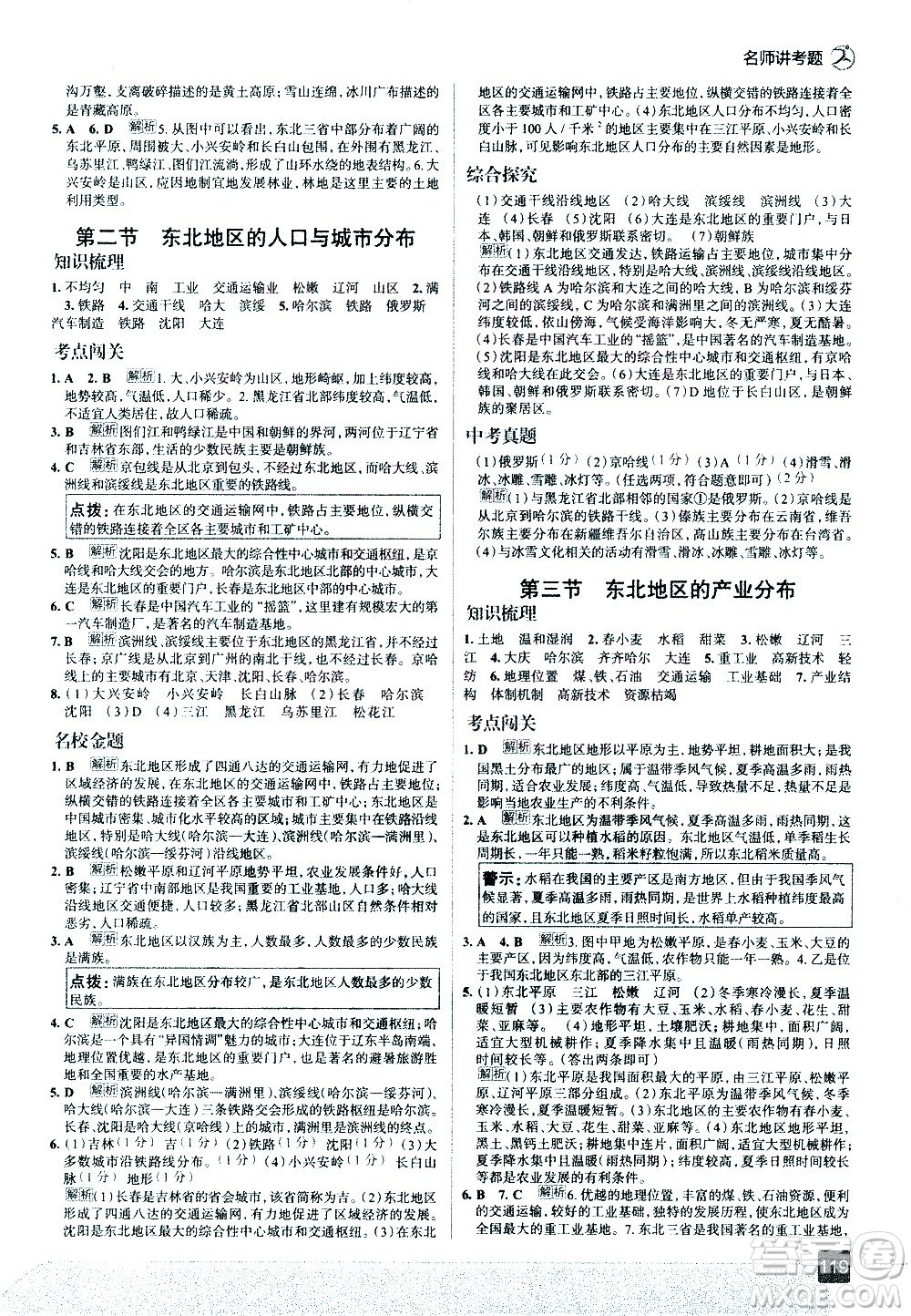 中國地圖出版社2021走向中考考場地理八年級下冊湖南教育版答案