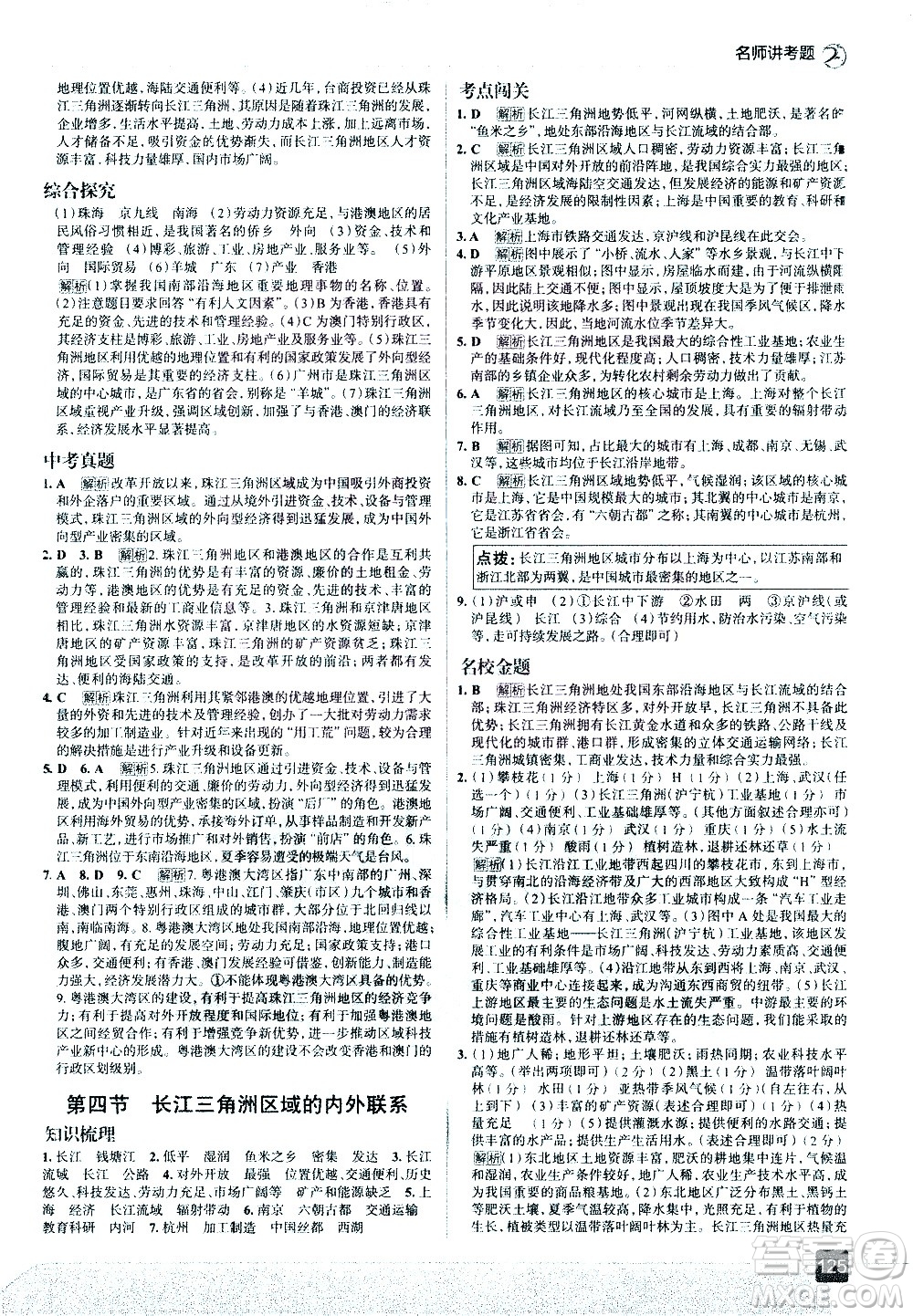 中國地圖出版社2021走向中考考場地理八年級下冊湖南教育版答案