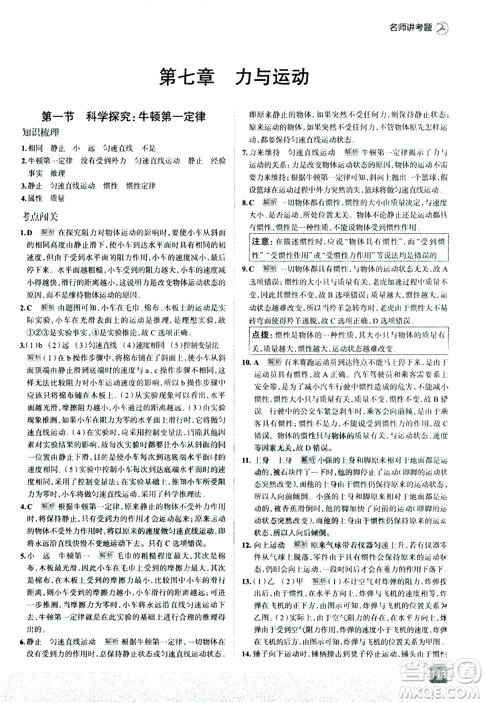 現(xiàn)代教育出版社2021走向中考考場(chǎng)物理八年級(jí)下冊(cè)上?？萍及娲鸢?><span style=