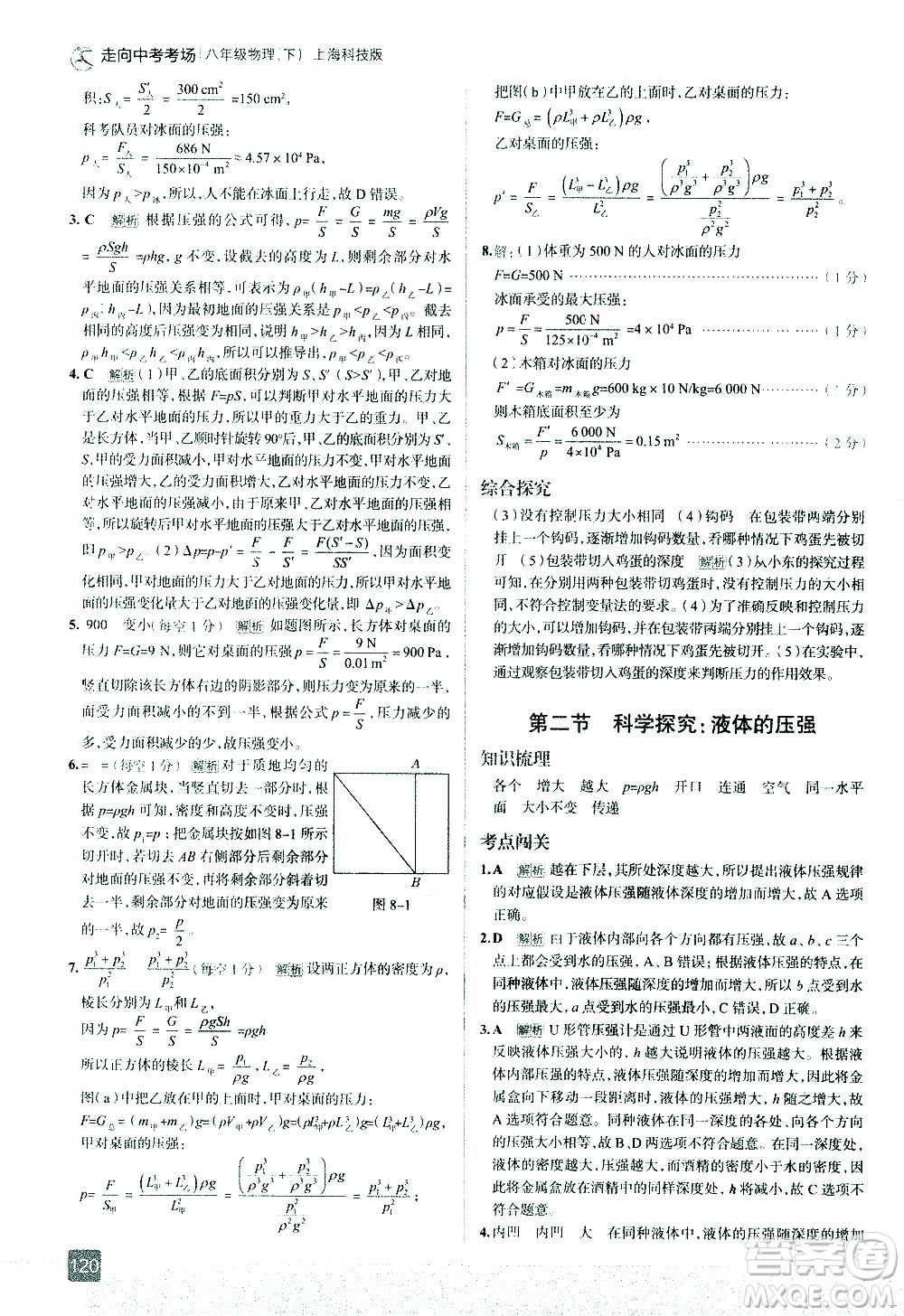 現(xiàn)代教育出版社2021走向中考考場(chǎng)物理八年級(jí)下冊(cè)上?？萍及娲鸢?><span style=