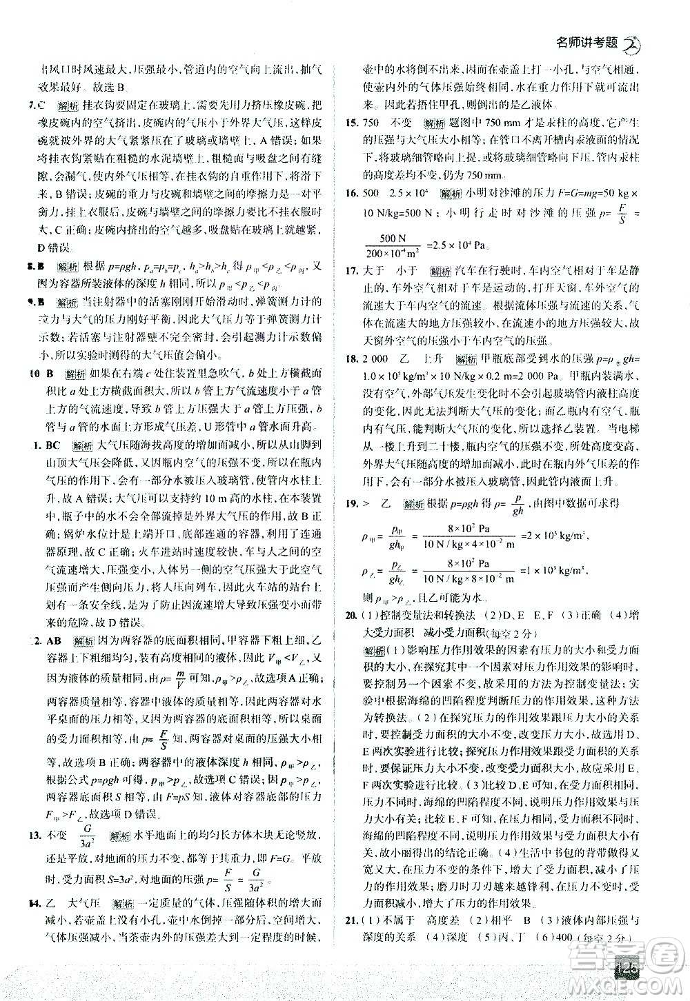 現(xiàn)代教育出版社2021走向中考考場(chǎng)物理八年級(jí)下冊(cè)上?？萍及娲鸢?><span style=
