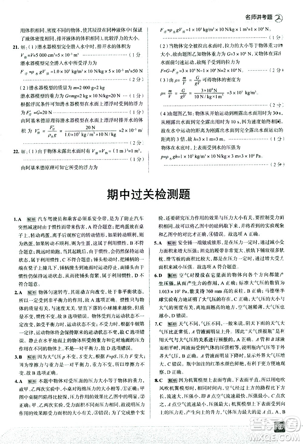 現(xiàn)代教育出版社2021走向中考考場(chǎng)物理八年級(jí)下冊(cè)上?？萍及娲鸢?><span style=