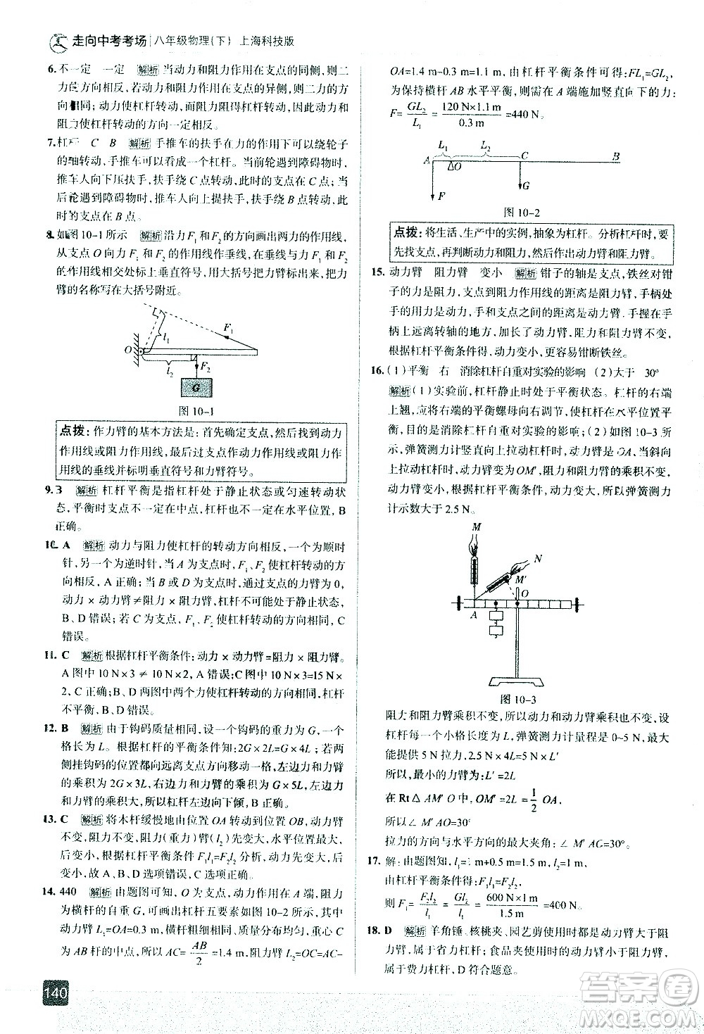現(xiàn)代教育出版社2021走向中考考場(chǎng)物理八年級(jí)下冊(cè)上?？萍及娲鸢?><span style=