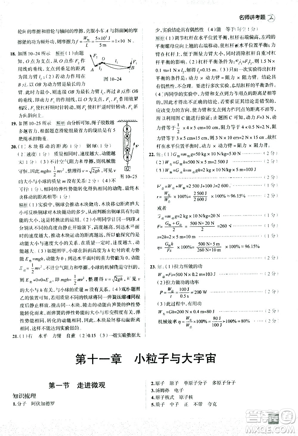 現(xiàn)代教育出版社2021走向中考考場(chǎng)物理八年級(jí)下冊(cè)上?？萍及娲鸢?><span style=