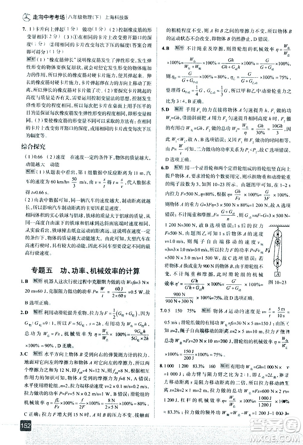 現(xiàn)代教育出版社2021走向中考考場(chǎng)物理八年級(jí)下冊(cè)上?？萍及娲鸢?><span style=