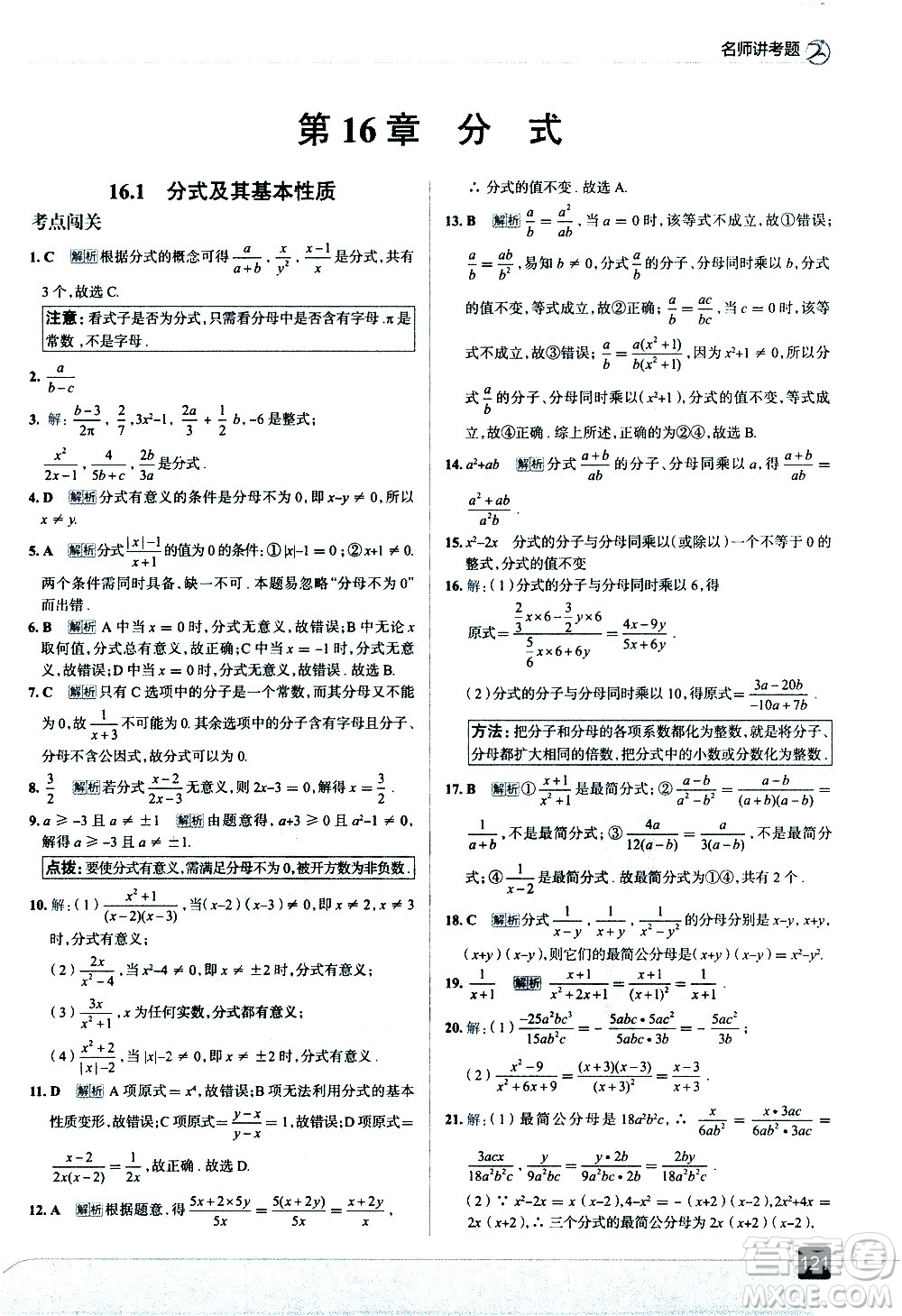 現(xiàn)代教育出版社2021走向中考考場數(shù)學八年級下冊華東師大版答案