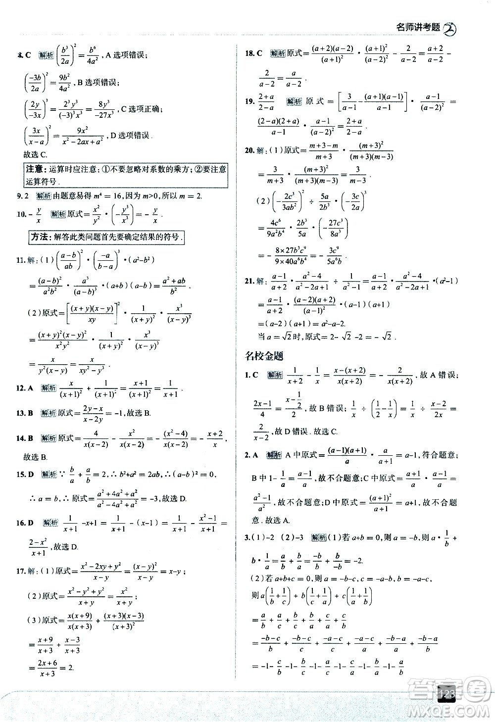 現(xiàn)代教育出版社2021走向中考考場數(shù)學八年級下冊華東師大版答案