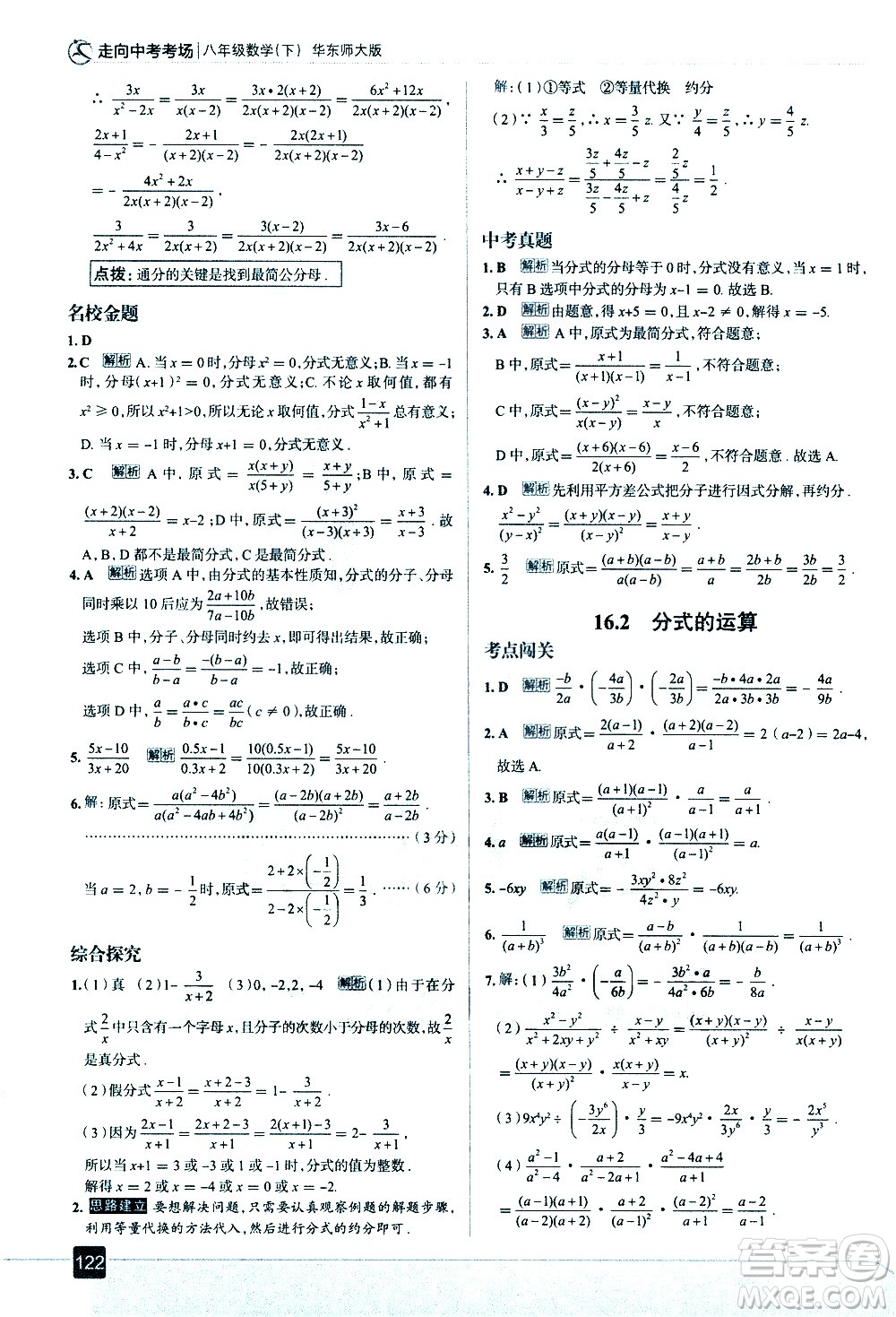 現(xiàn)代教育出版社2021走向中考考場數(shù)學八年級下冊華東師大版答案