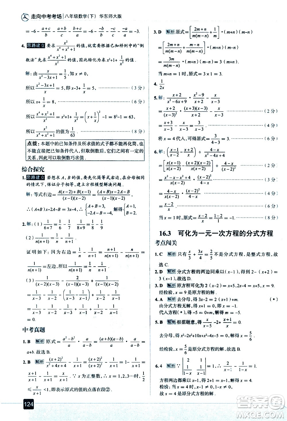 現(xiàn)代教育出版社2021走向中考考場數(shù)學八年級下冊華東師大版答案