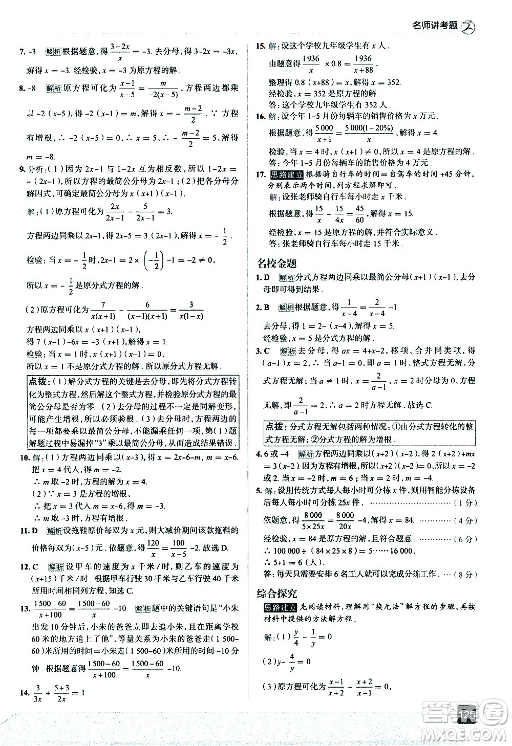 現(xiàn)代教育出版社2021走向中考考場數(shù)學八年級下冊華東師大版答案