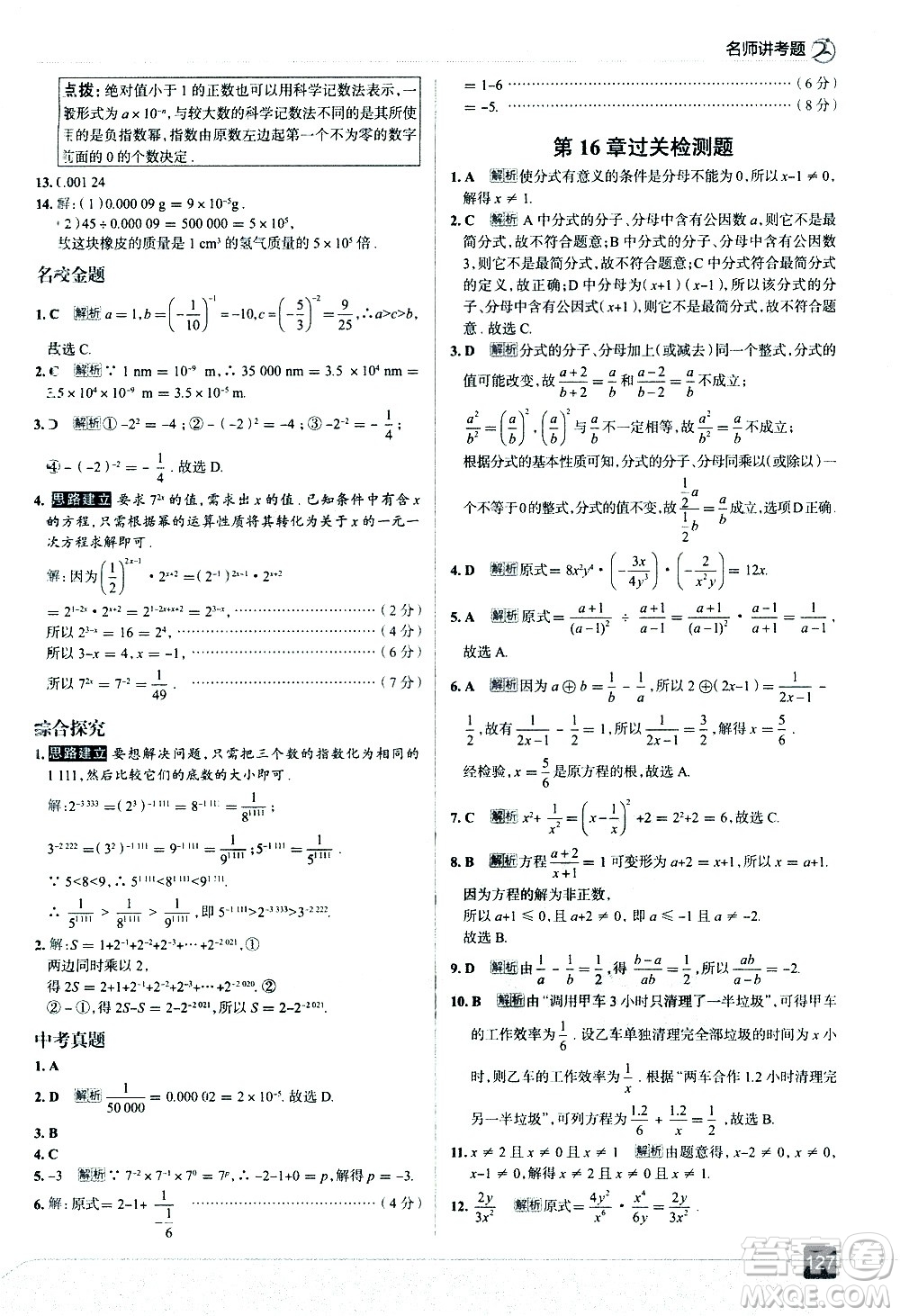現(xiàn)代教育出版社2021走向中考考場數(shù)學八年級下冊華東師大版答案
