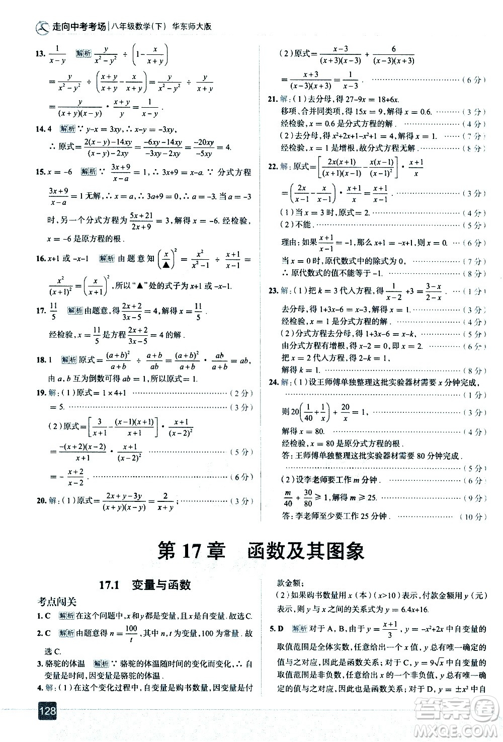 現(xiàn)代教育出版社2021走向中考考場數(shù)學八年級下冊華東師大版答案