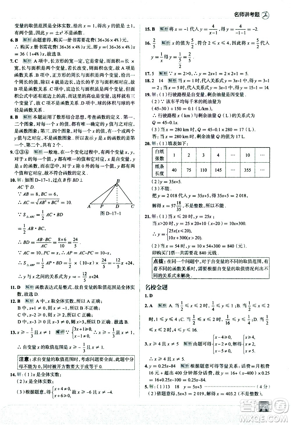 現(xiàn)代教育出版社2021走向中考考場數(shù)學八年級下冊華東師大版答案