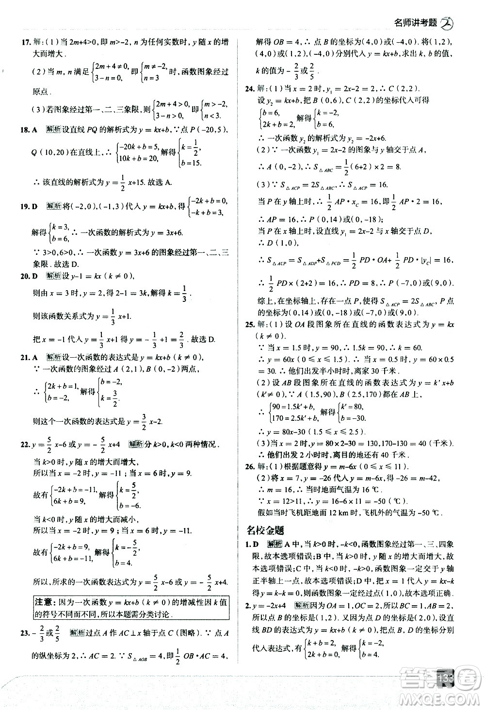 現(xiàn)代教育出版社2021走向中考考場數(shù)學八年級下冊華東師大版答案
