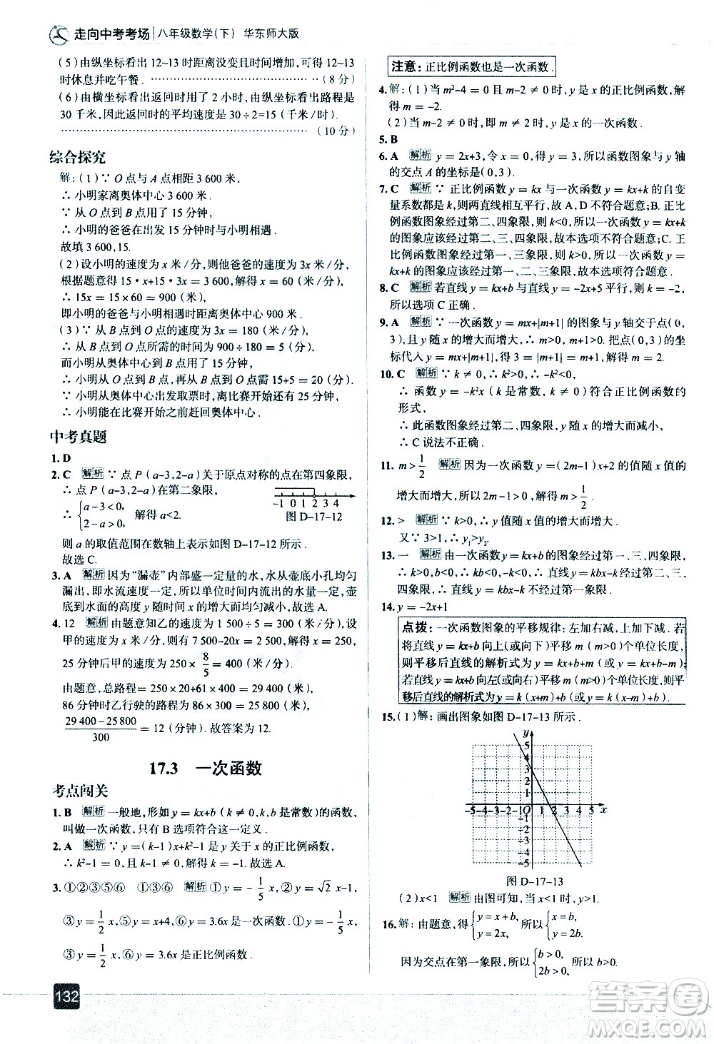 現(xiàn)代教育出版社2021走向中考考場數(shù)學八年級下冊華東師大版答案