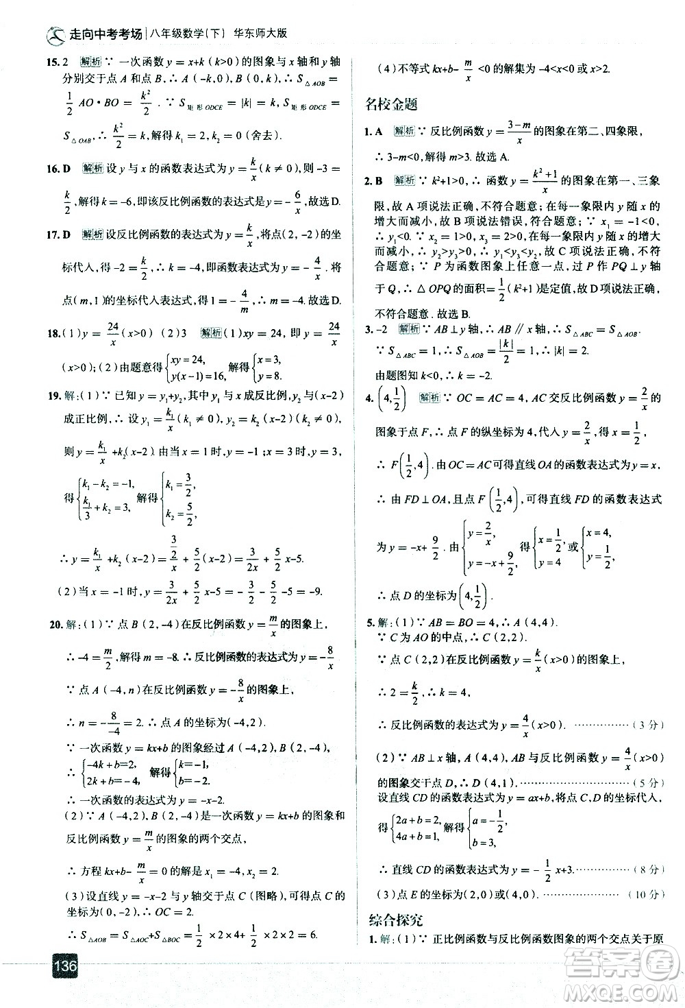 現(xiàn)代教育出版社2021走向中考考場數(shù)學八年級下冊華東師大版答案