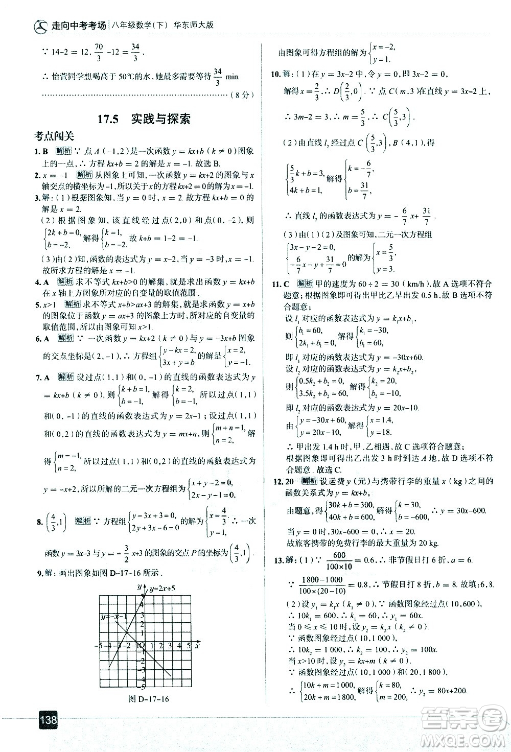 現(xiàn)代教育出版社2021走向中考考場數(shù)學八年級下冊華東師大版答案