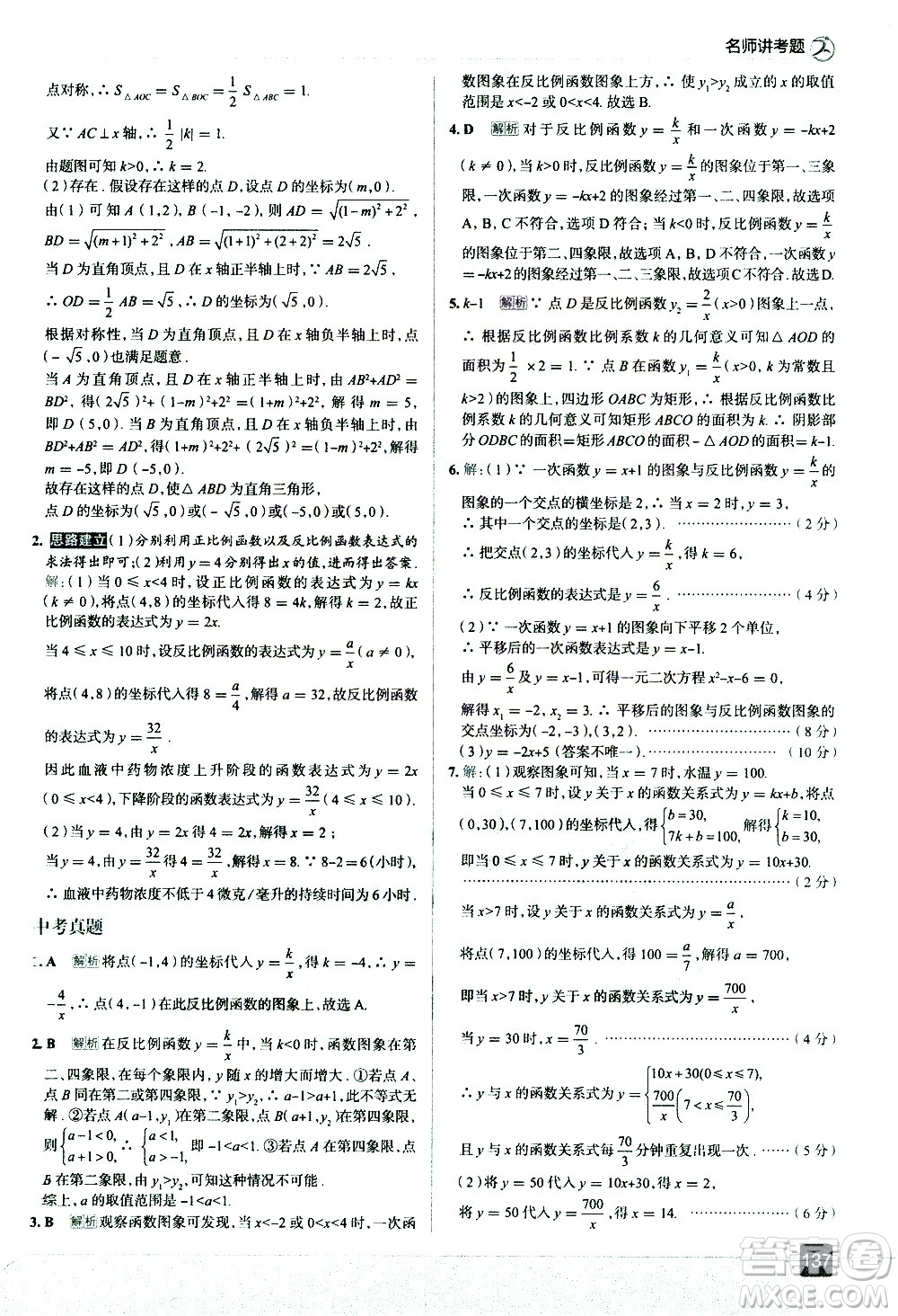 現(xiàn)代教育出版社2021走向中考考場數(shù)學八年級下冊華東師大版答案