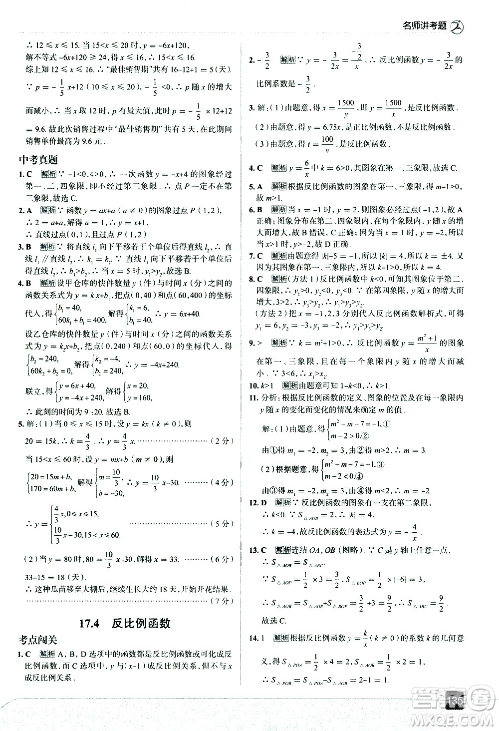 現(xiàn)代教育出版社2021走向中考考場數(shù)學八年級下冊華東師大版答案