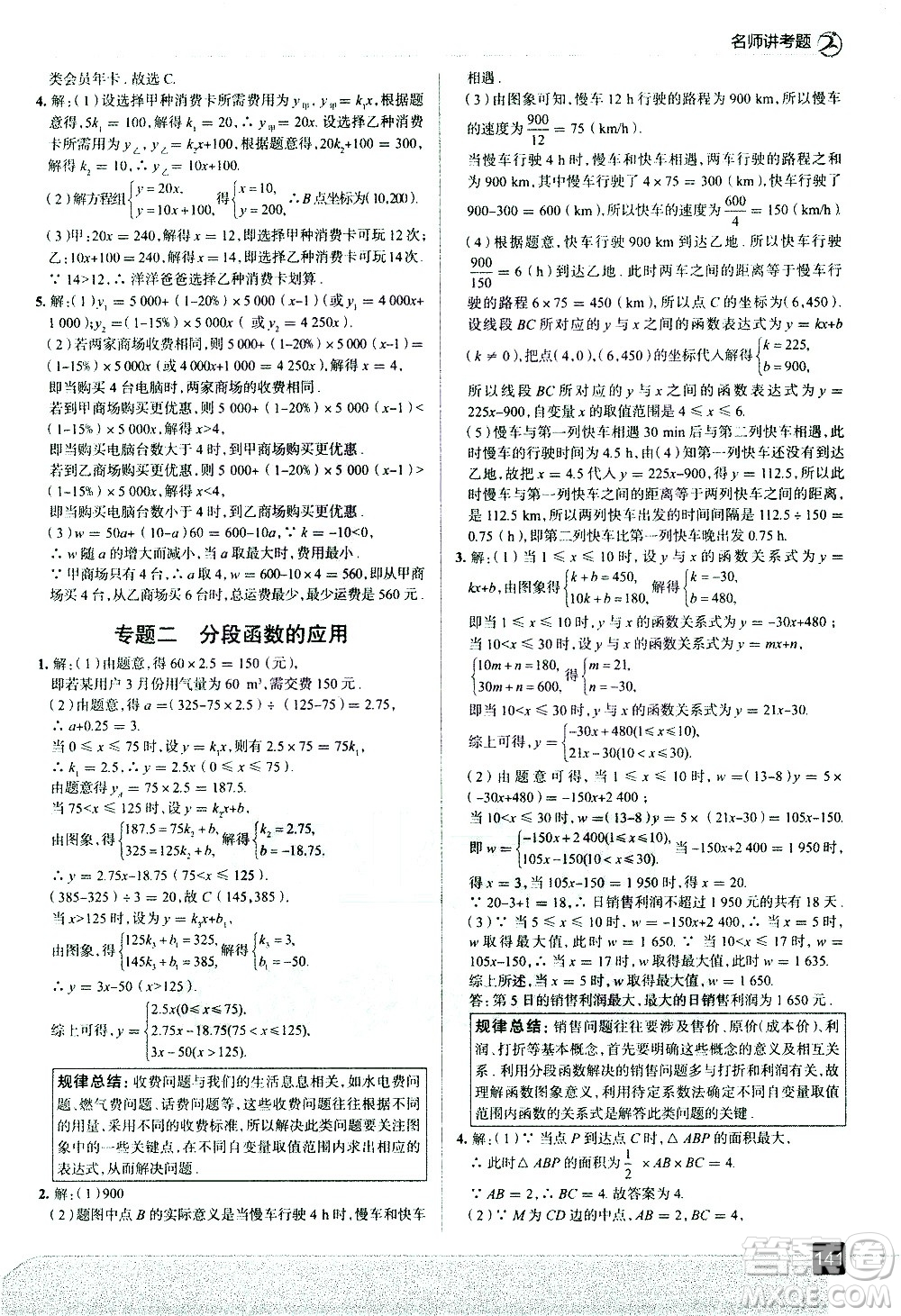 現(xiàn)代教育出版社2021走向中考考場數(shù)學八年級下冊華東師大版答案