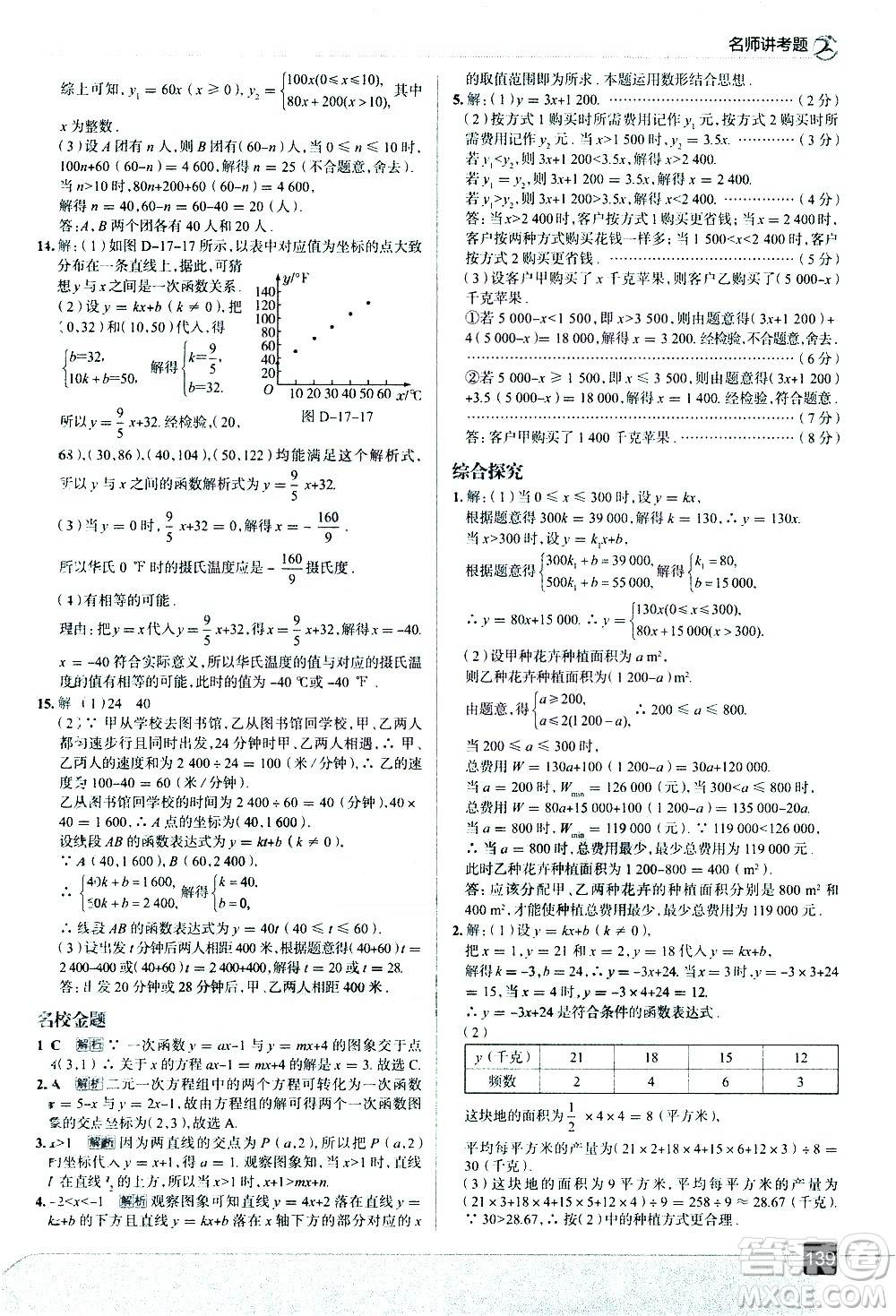 現(xiàn)代教育出版社2021走向中考考場數(shù)學八年級下冊華東師大版答案