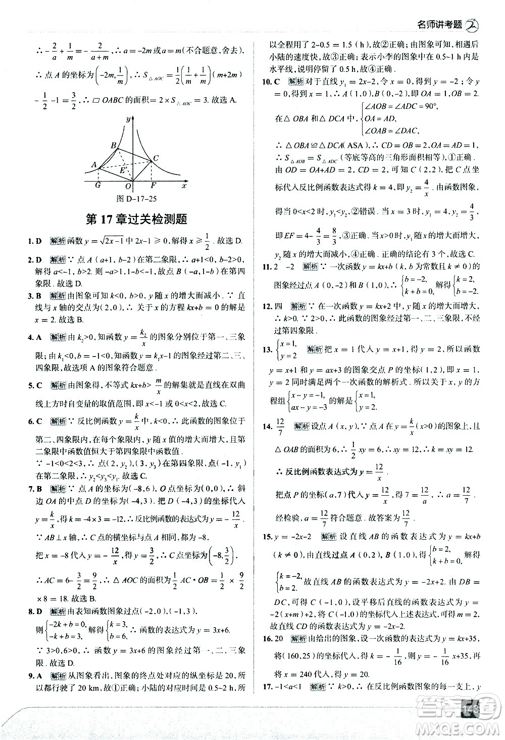 現(xiàn)代教育出版社2021走向中考考場數(shù)學八年級下冊華東師大版答案