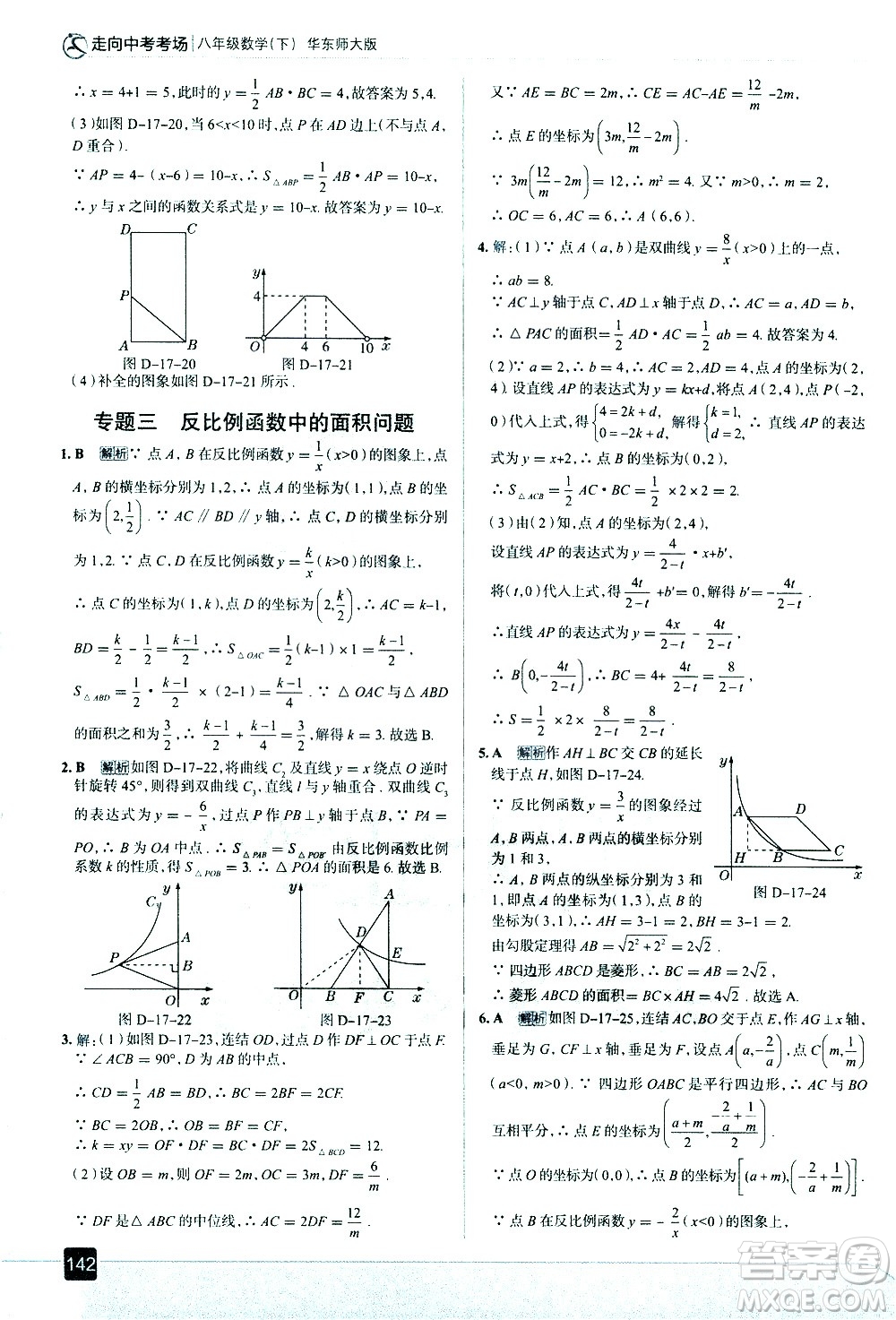 現(xiàn)代教育出版社2021走向中考考場數(shù)學八年級下冊華東師大版答案