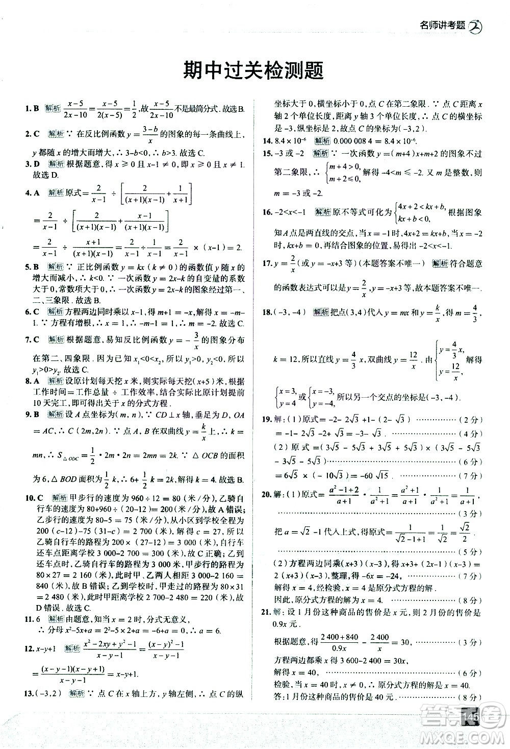 現(xiàn)代教育出版社2021走向中考考場數(shù)學八年級下冊華東師大版答案