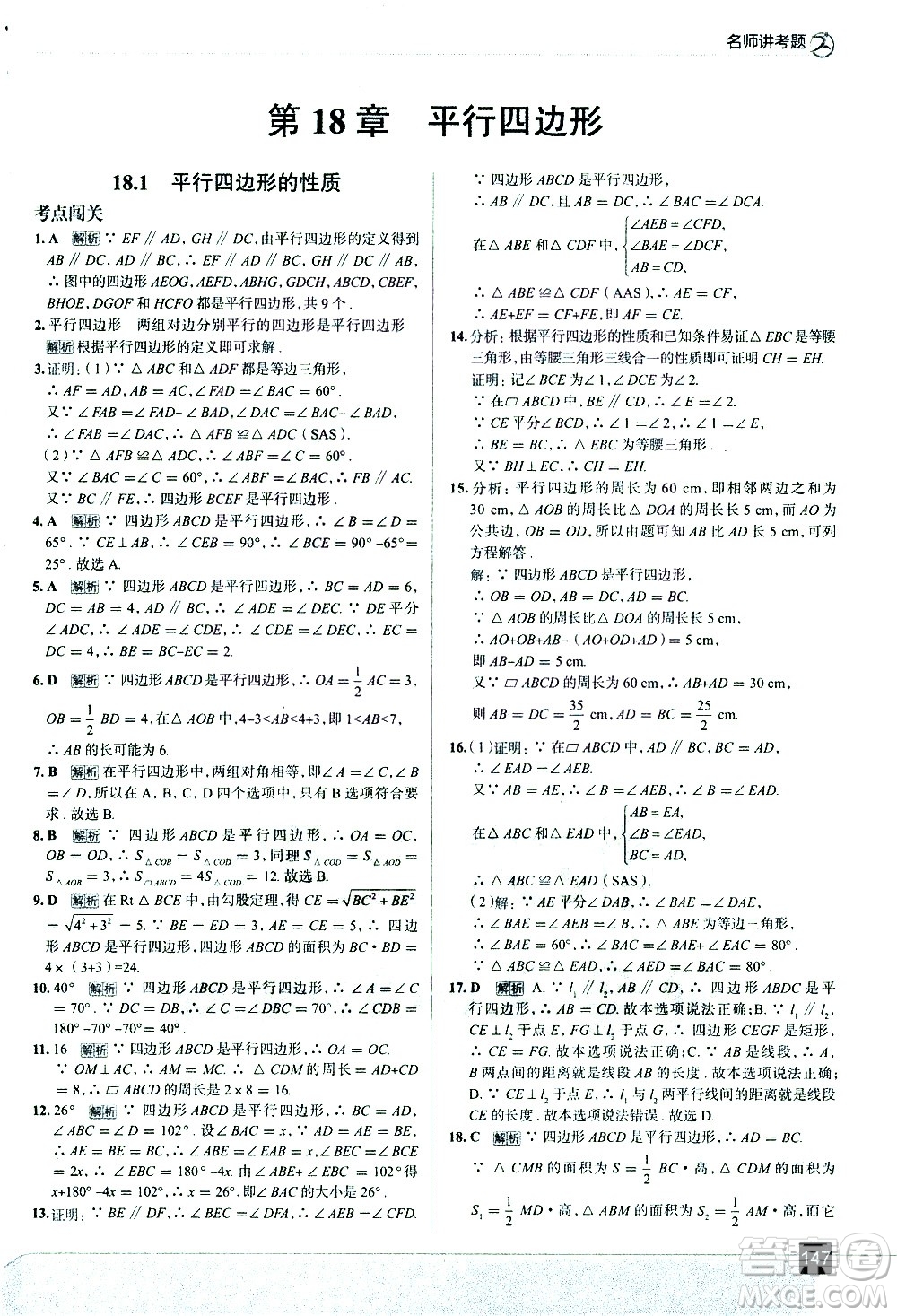 現(xiàn)代教育出版社2021走向中考考場數(shù)學八年級下冊華東師大版答案
