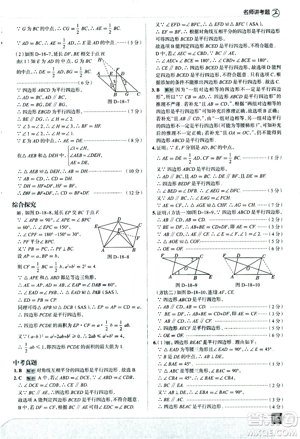 現(xiàn)代教育出版社2021走向中考考場數(shù)學八年級下冊華東師大版答案