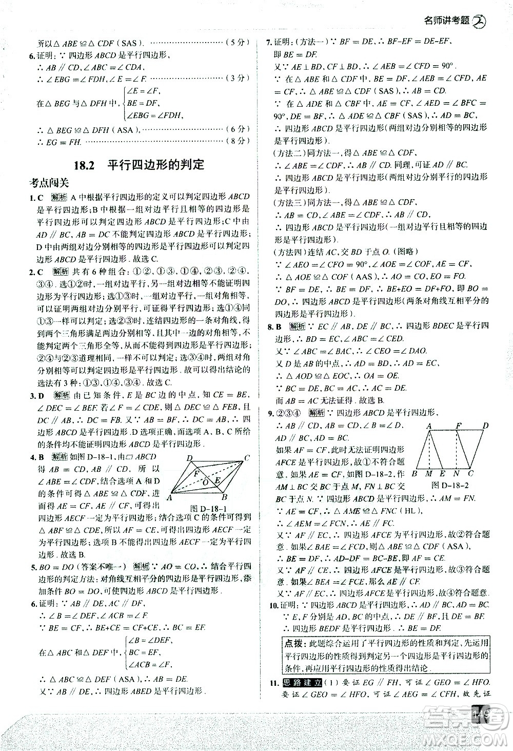 現(xiàn)代教育出版社2021走向中考考場數(shù)學八年級下冊華東師大版答案