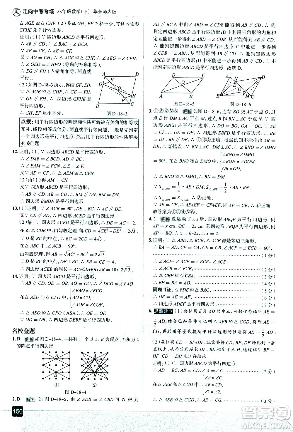 現(xiàn)代教育出版社2021走向中考考場數(shù)學八年級下冊華東師大版答案
