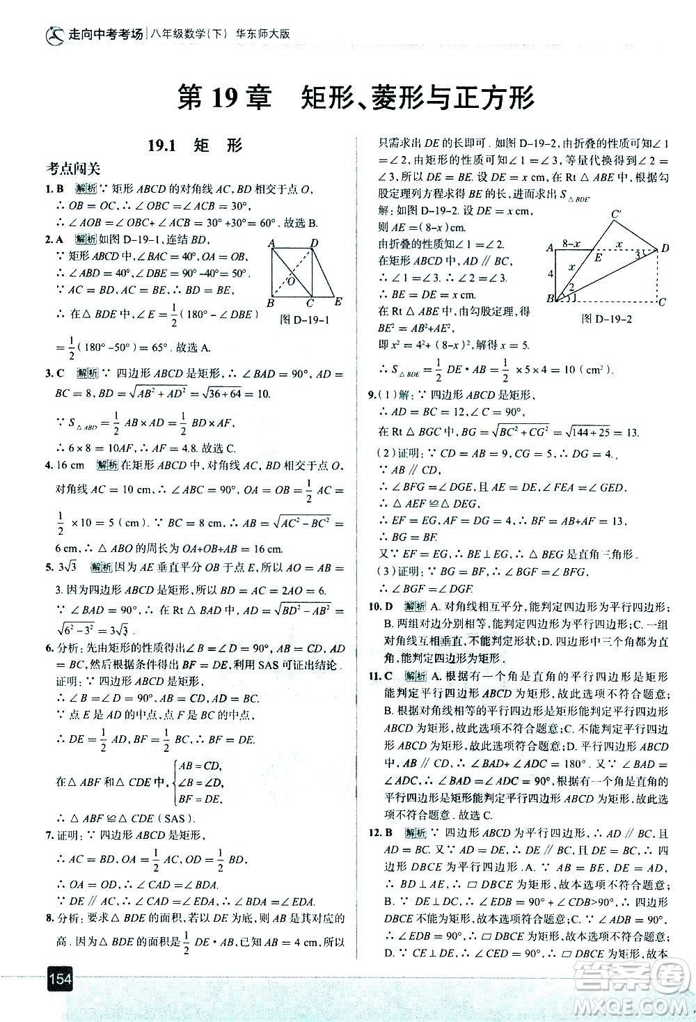 現(xiàn)代教育出版社2021走向中考考場數(shù)學八年級下冊華東師大版答案