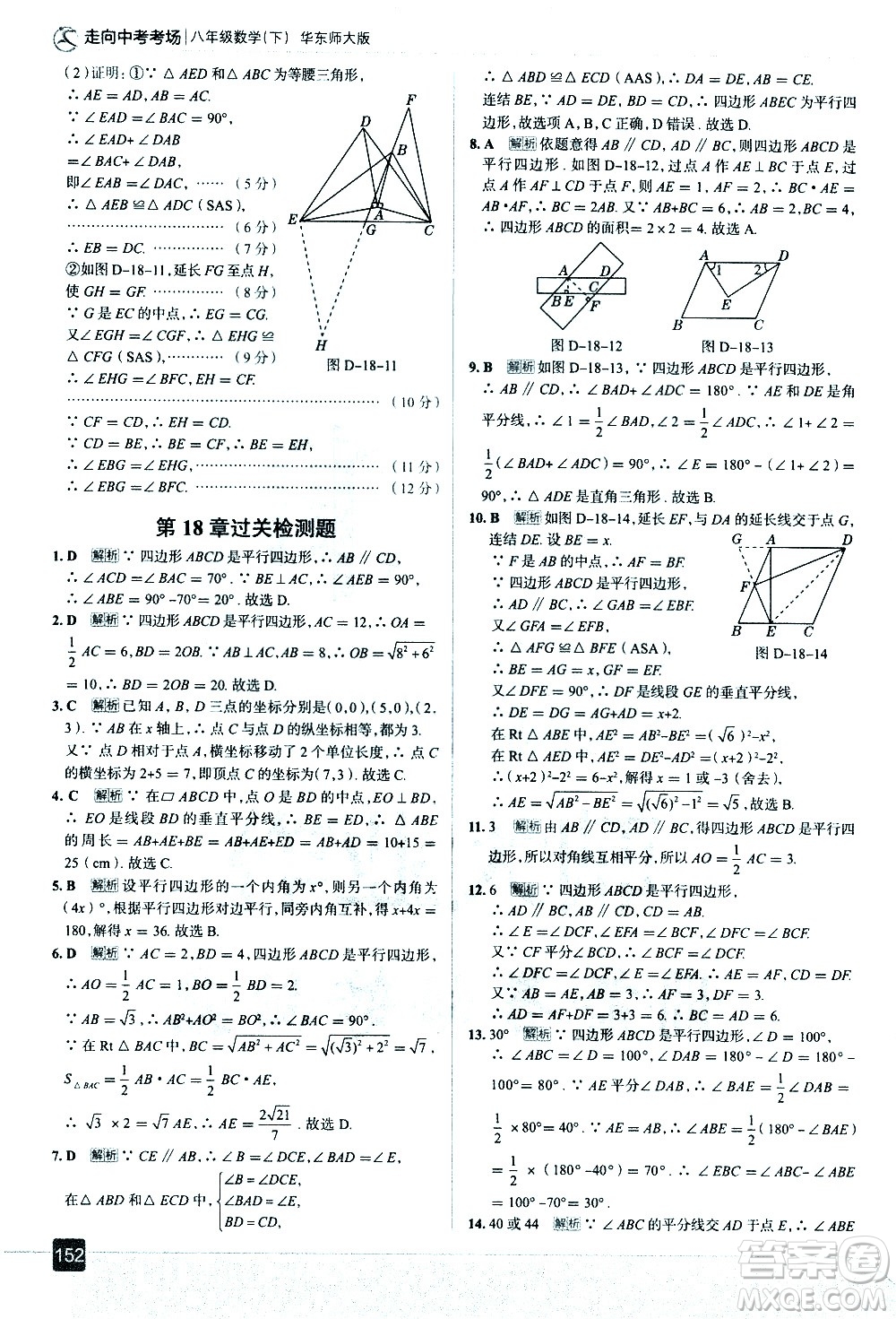 現(xiàn)代教育出版社2021走向中考考場數(shù)學八年級下冊華東師大版答案