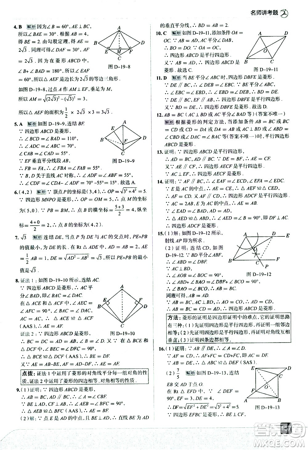 現(xiàn)代教育出版社2021走向中考考場數(shù)學八年級下冊華東師大版答案