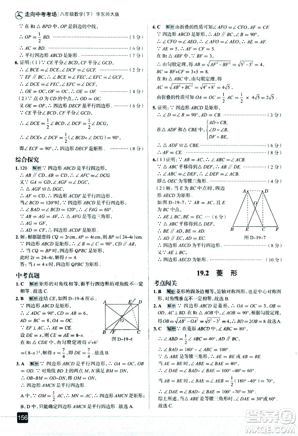 現(xiàn)代教育出版社2021走向中考考場數(shù)學八年級下冊華東師大版答案