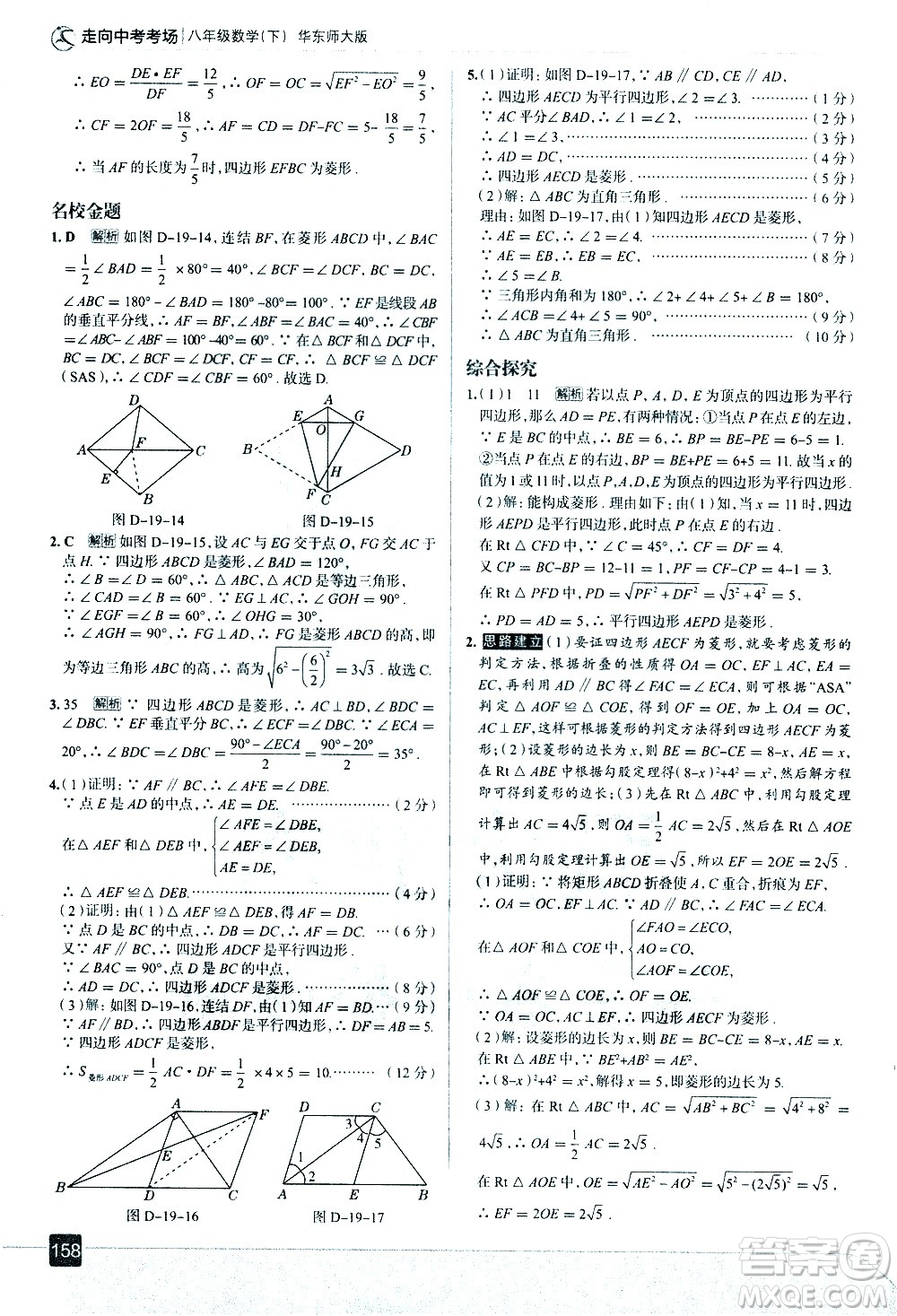 現(xiàn)代教育出版社2021走向中考考場數(shù)學八年級下冊華東師大版答案