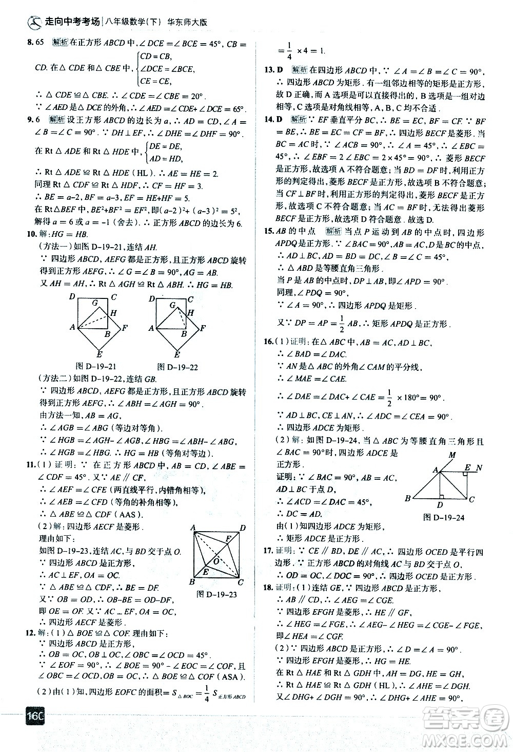 現(xiàn)代教育出版社2021走向中考考場數(shù)學八年級下冊華東師大版答案