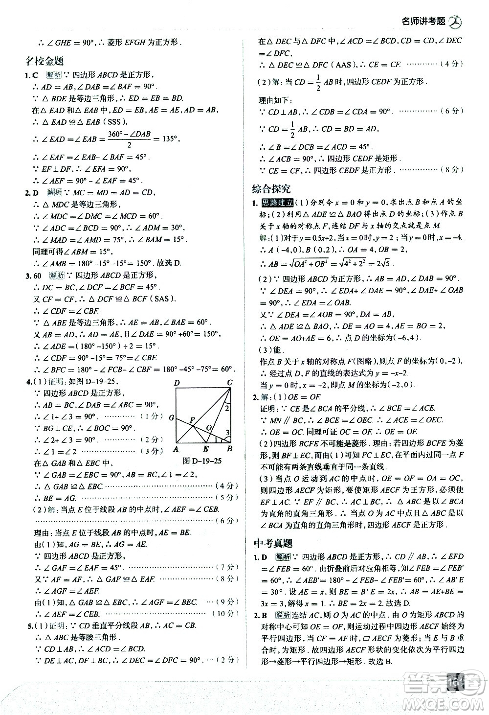 現(xiàn)代教育出版社2021走向中考考場數(shù)學八年級下冊華東師大版答案