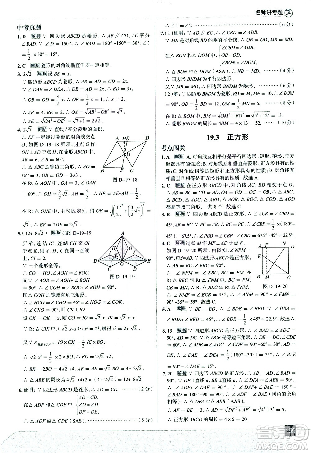現(xiàn)代教育出版社2021走向中考考場數(shù)學八年級下冊華東師大版答案